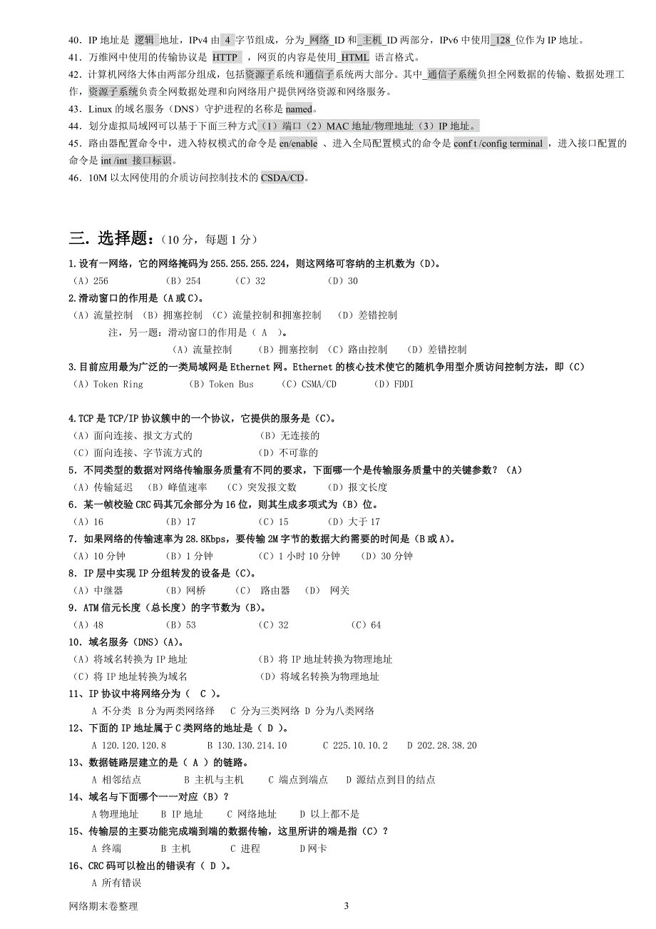 网络试卷整理_第3页
