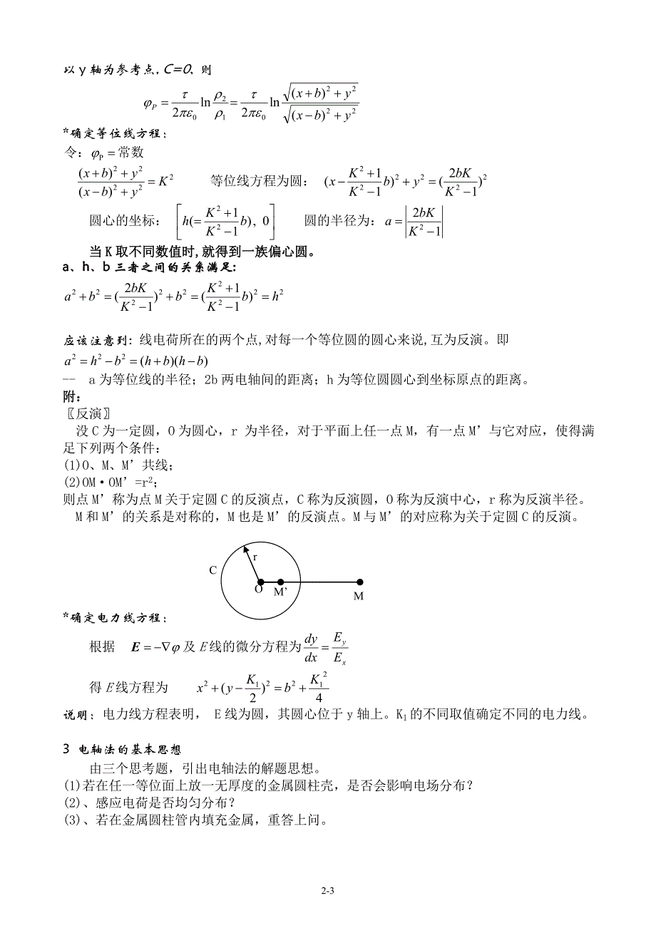 工程电磁场第二章静电场(二)_第3页