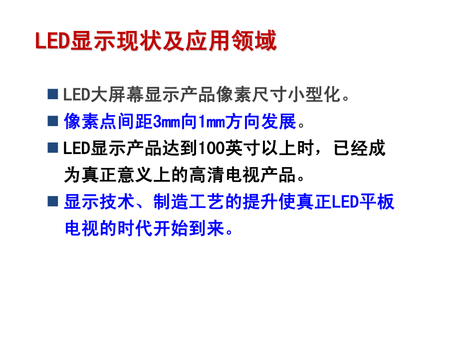 郑喜凤--高清晰LED大屏幕显示控制技术_第4页