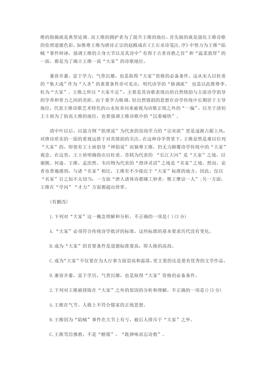 2013辽宁五校高三语文模拟试题印刷版_第2页