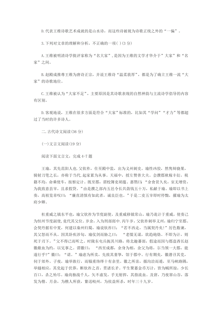 2013辽宁五校高三语文模拟试题印刷版_第3页