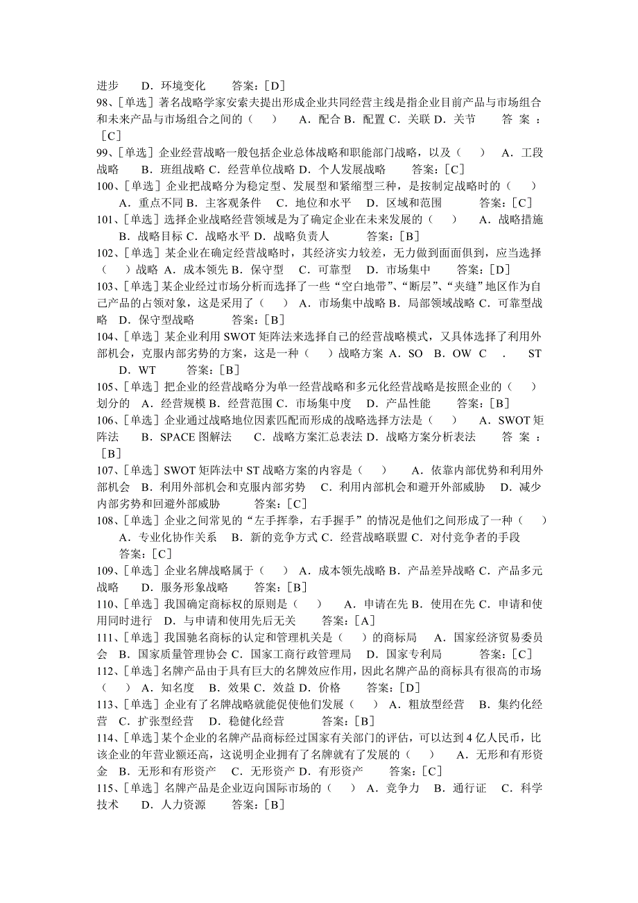 工商单选447_第4页