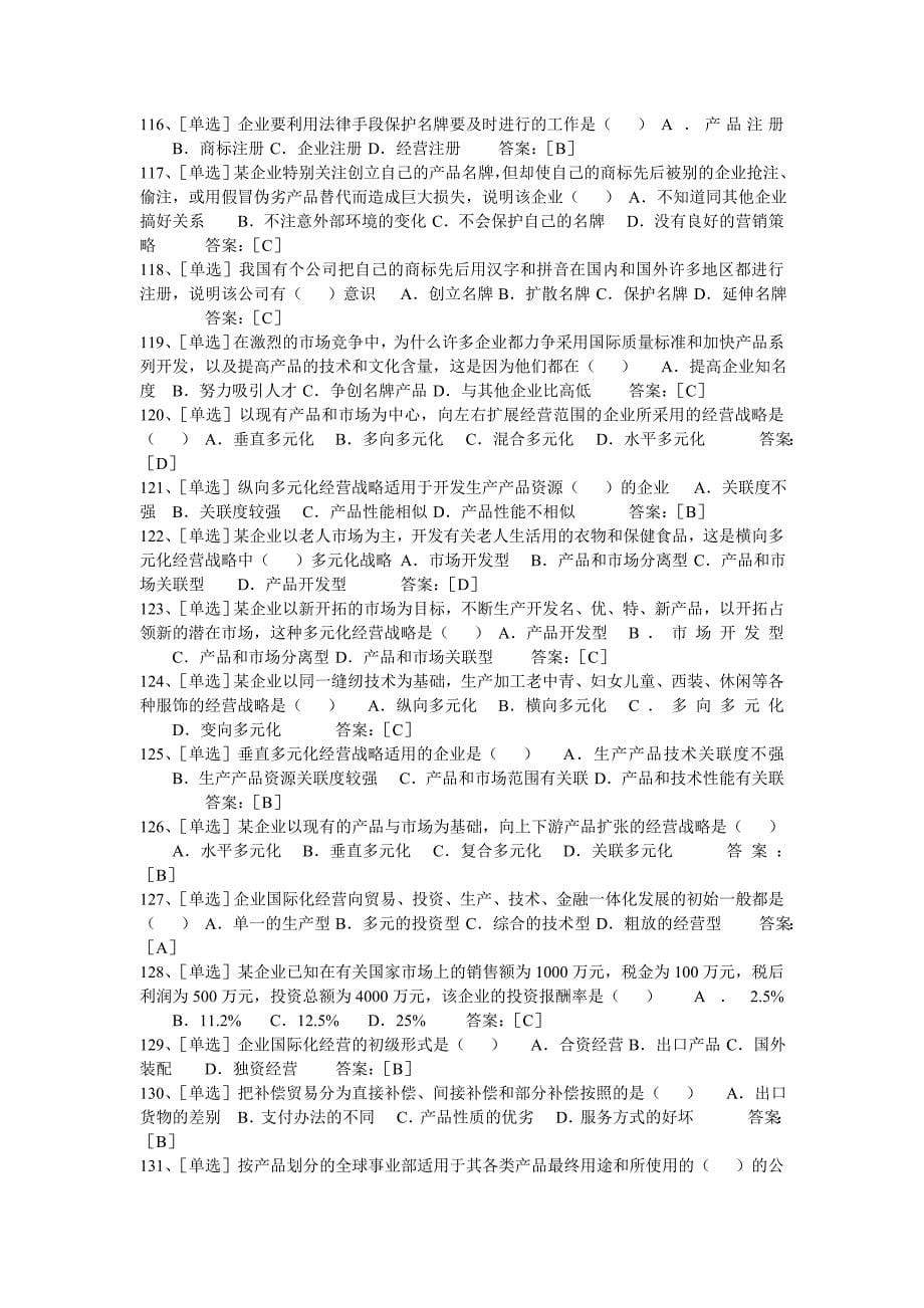 工商单选447_第5页