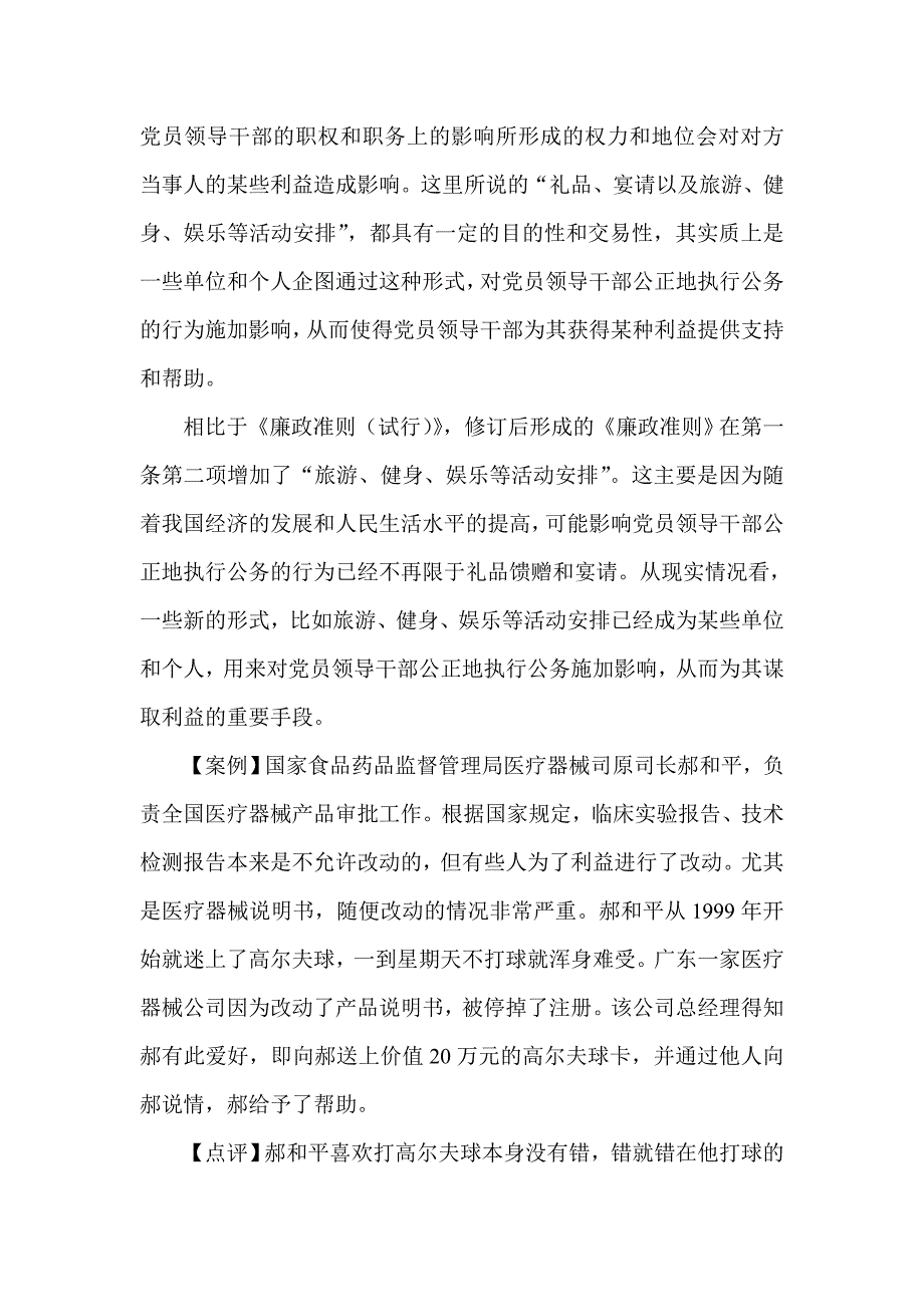 党课材料 让坚守廉政准则 成为一种习惯_第3页