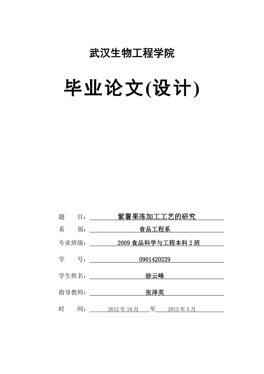 徐云峰毕业论文 3_第1页