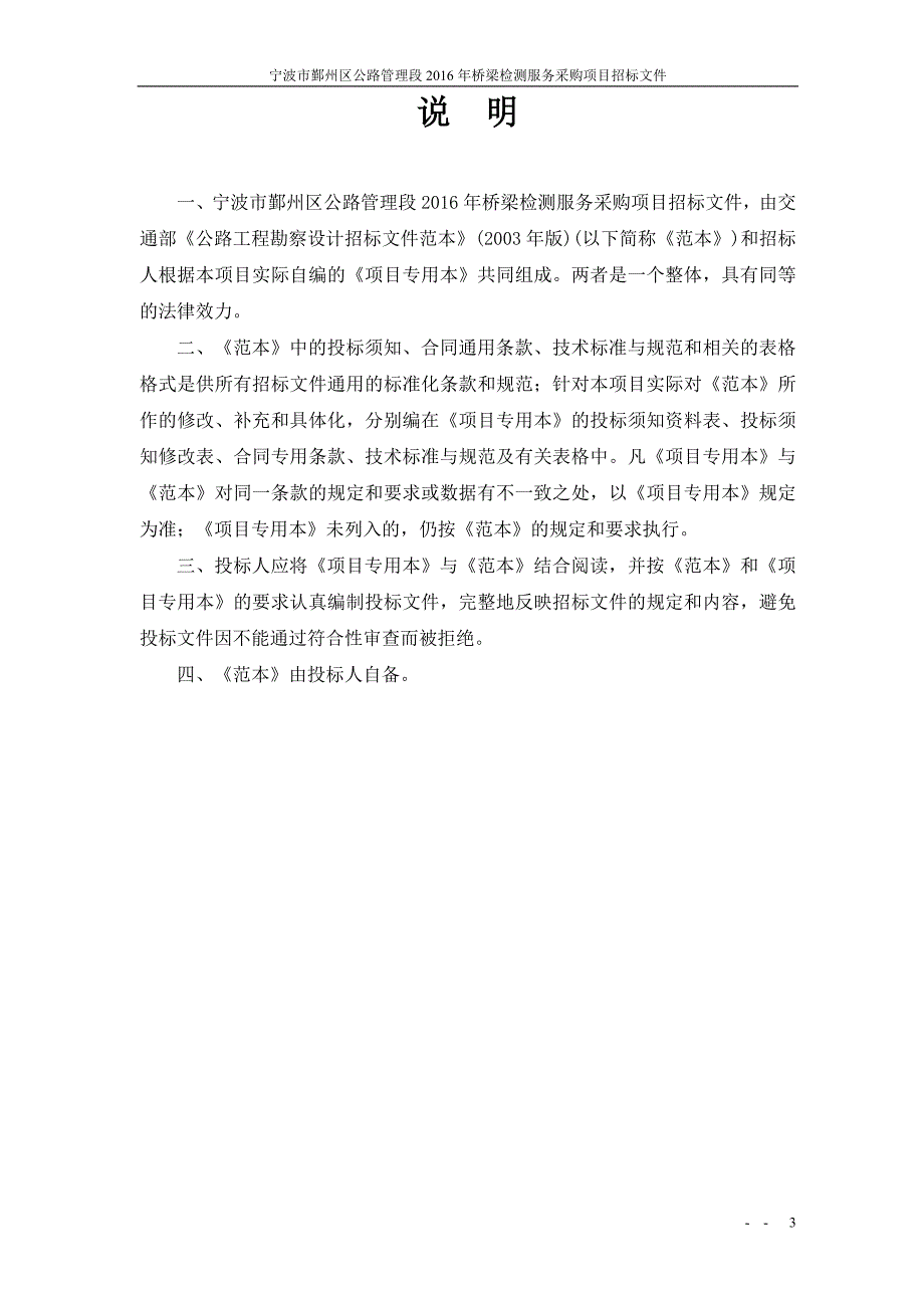 宁波市鄞州区公路管理段2016年桥梁检测服务采购项目_第3页