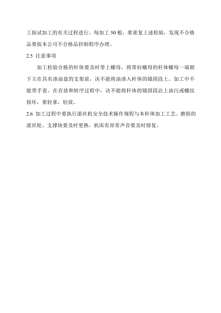 树脂锚杆金属杆体关键工序作业指导书_第3页