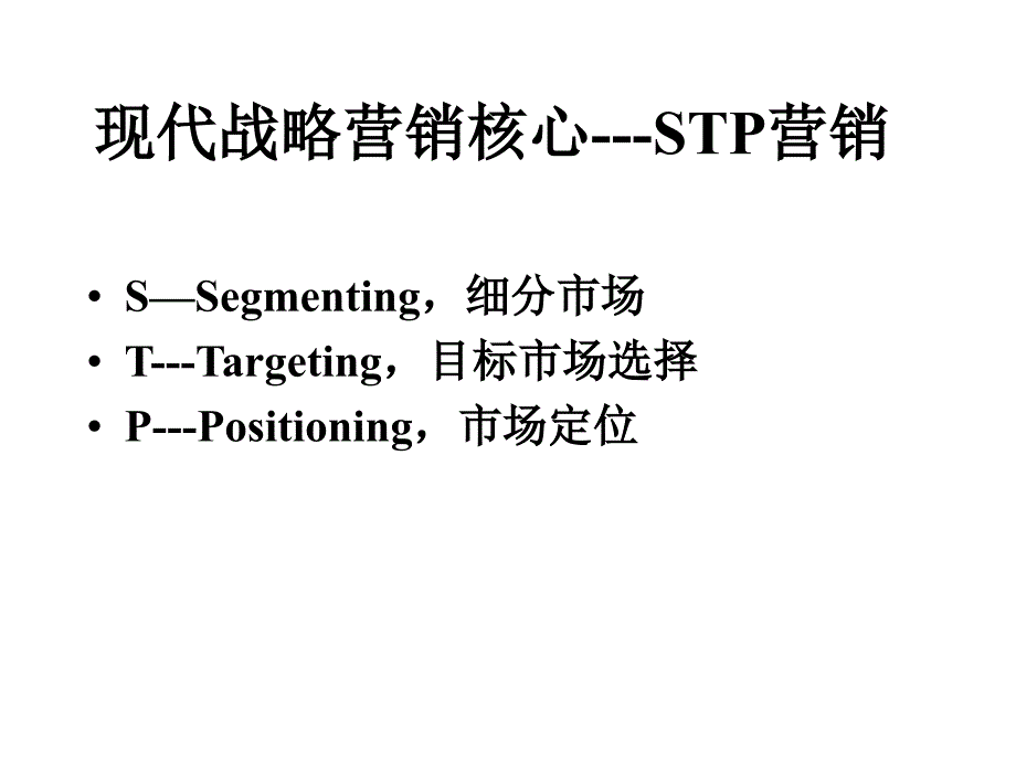 从大众营销到微观营销_第4页