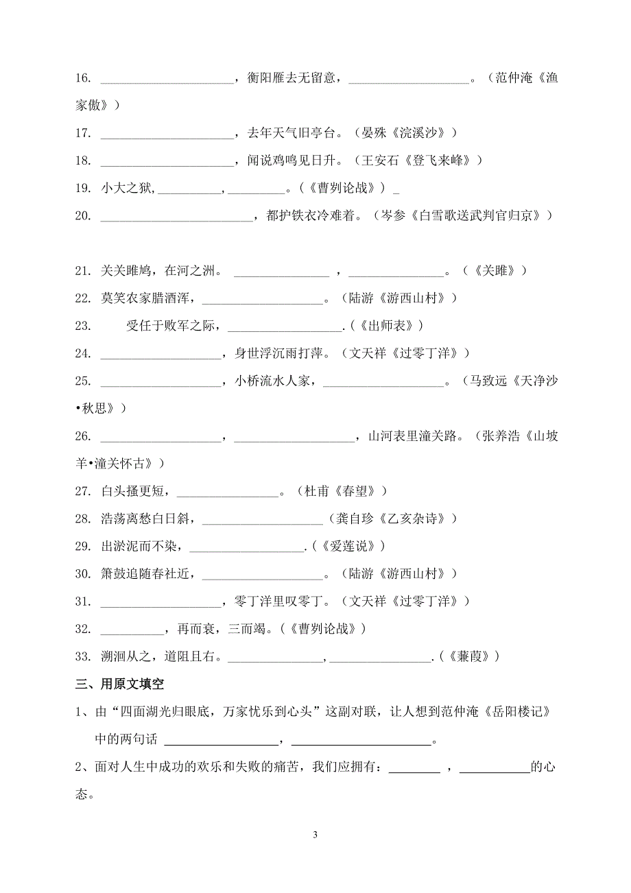 九年级古诗文默写练习  河大版_第3页