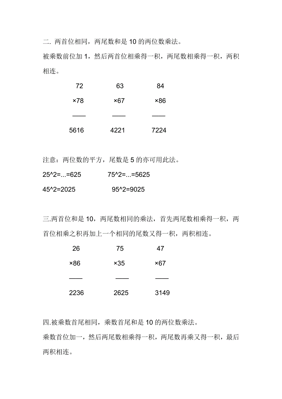 乘法的简便算法_第2页