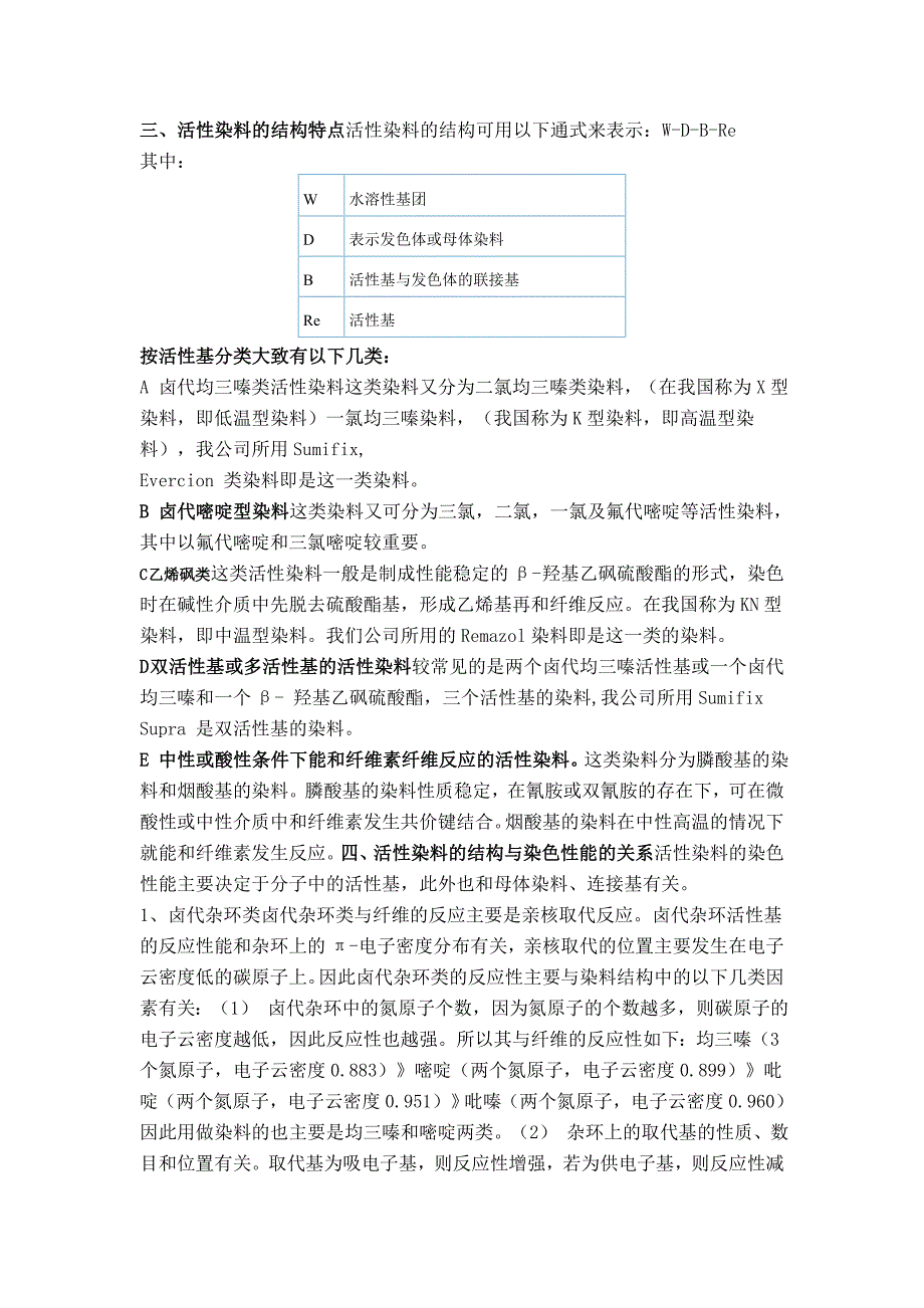 纺织印染对色详解_第4页