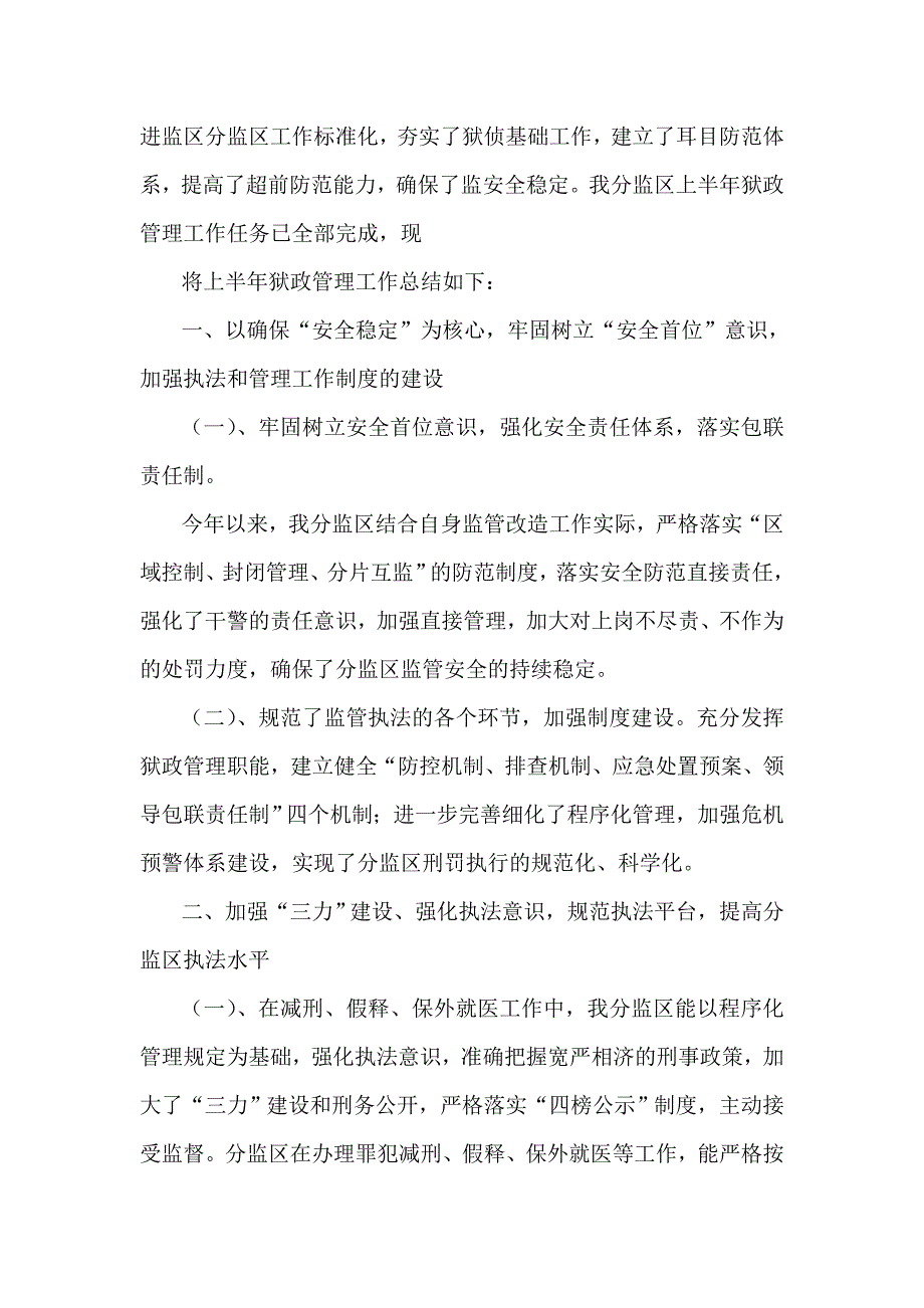 监狱管理个人总结五篇_第4页