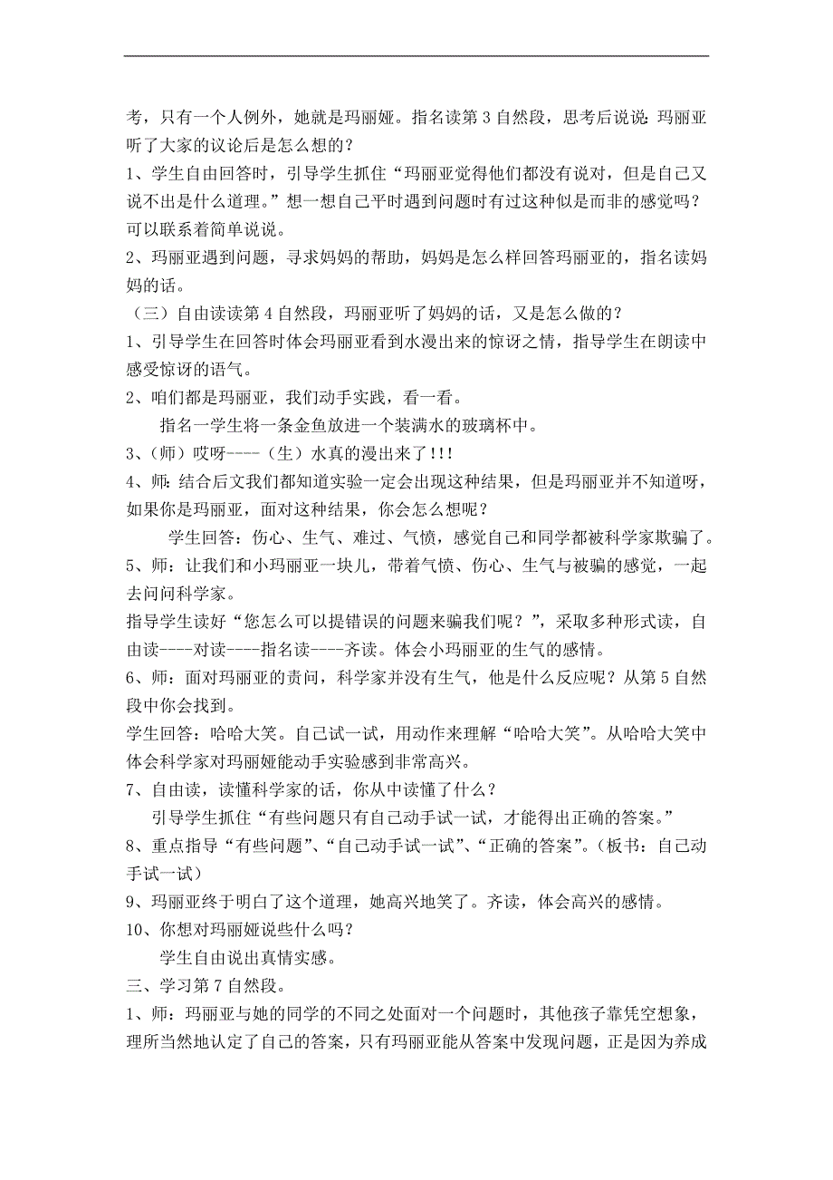 （鄂教版）一年级语文下册教案 科学家的问题_第4页