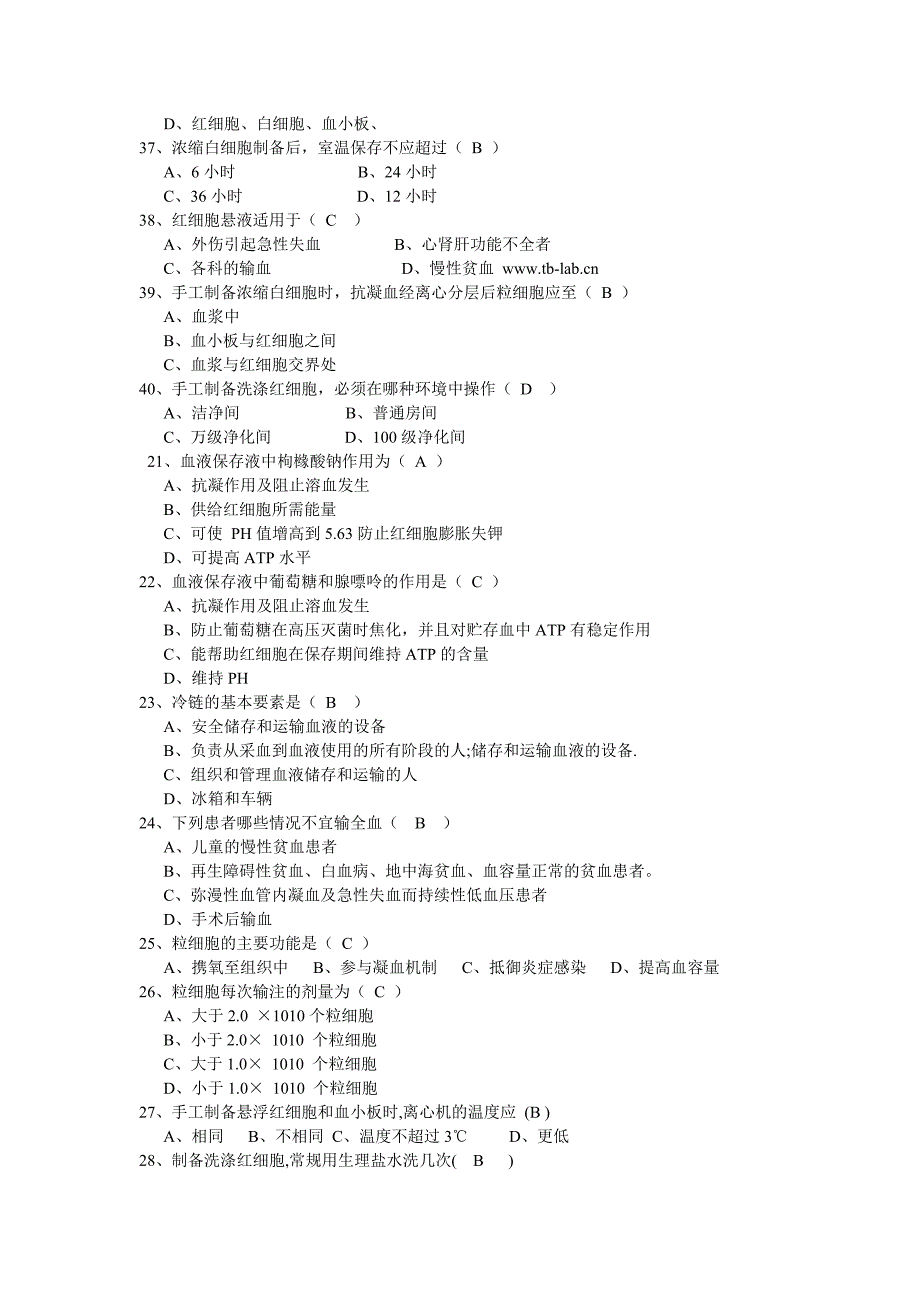 临床输血技术资格考试模拟题_第4页