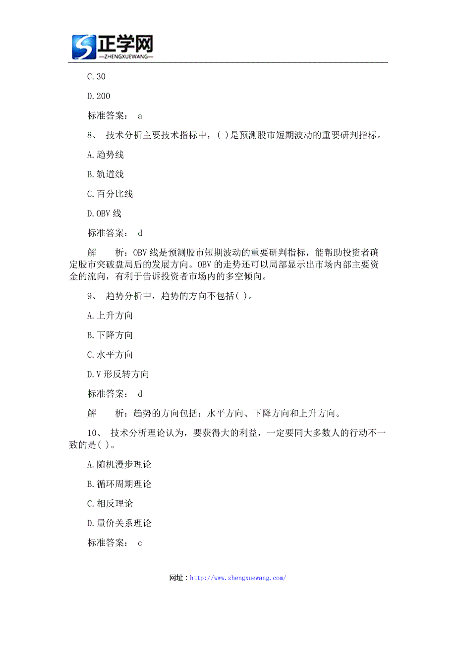 2015年证券从业资格考试题库《证券投资基金》模拟试题及解析_第3页