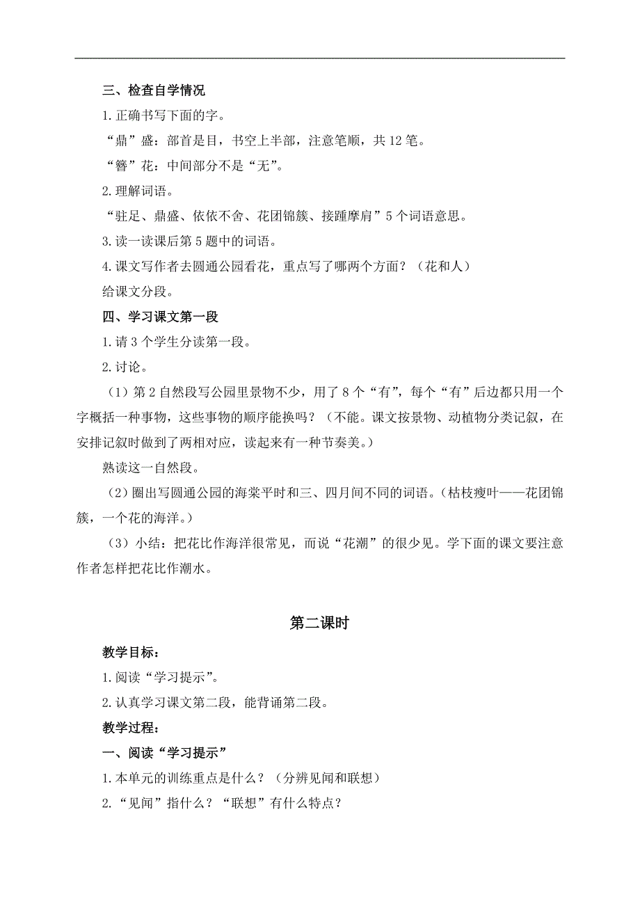 （浙教版）六年级语文下册教案 花潮 1_第2页