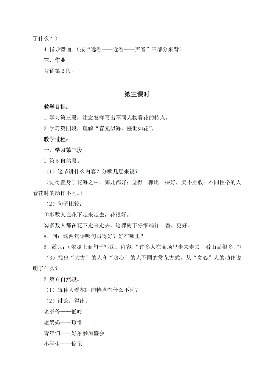 （浙教版）六年级语文下册教案 花潮 1_第4页