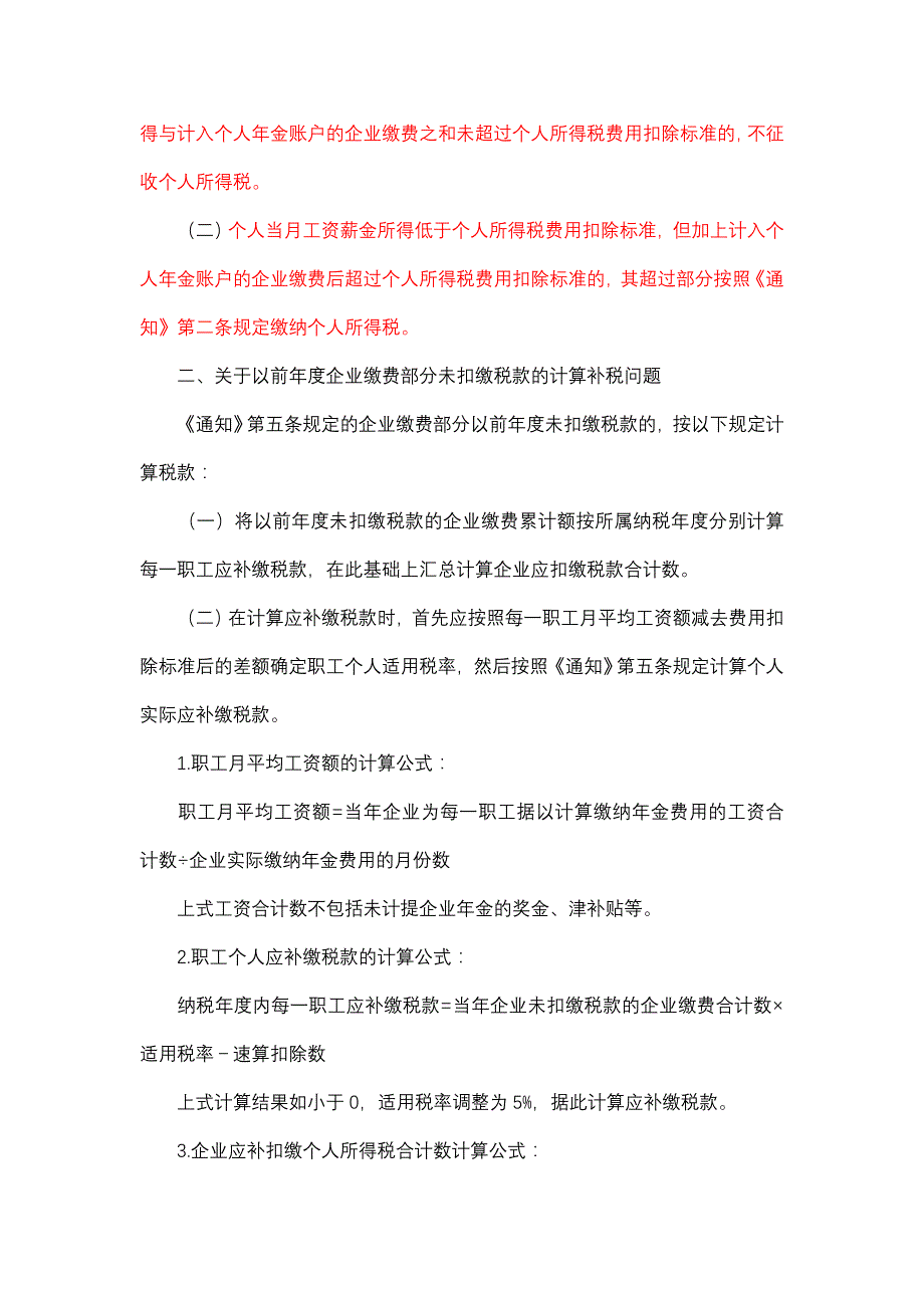 合肥市企业年金个税政策_第3页