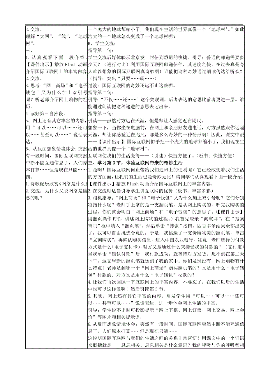 （苏教版）四年级语文上册教案 奇妙的国际互联网 3_第4页