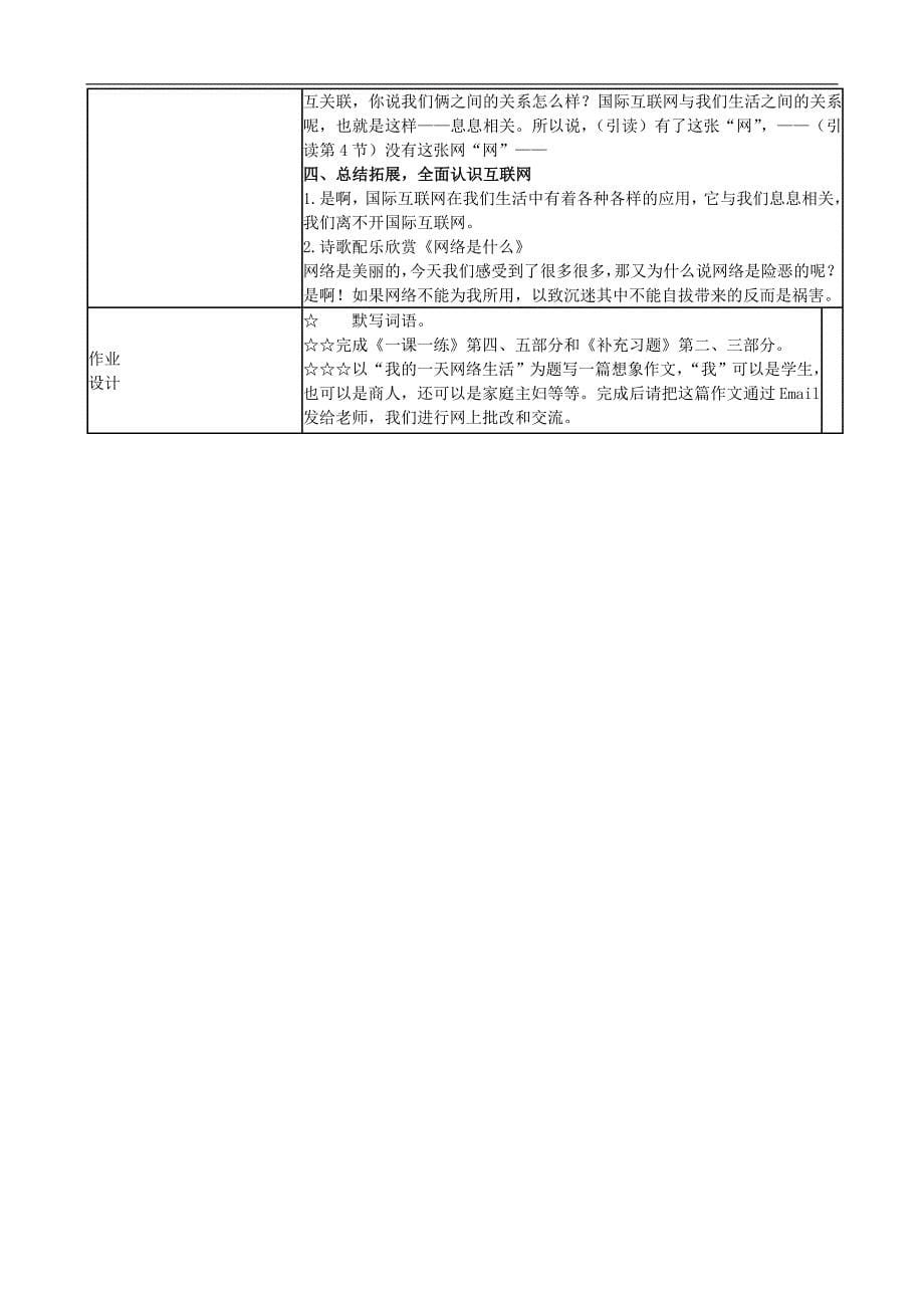 （苏教版）四年级语文上册教案 奇妙的国际互联网 3_第5页