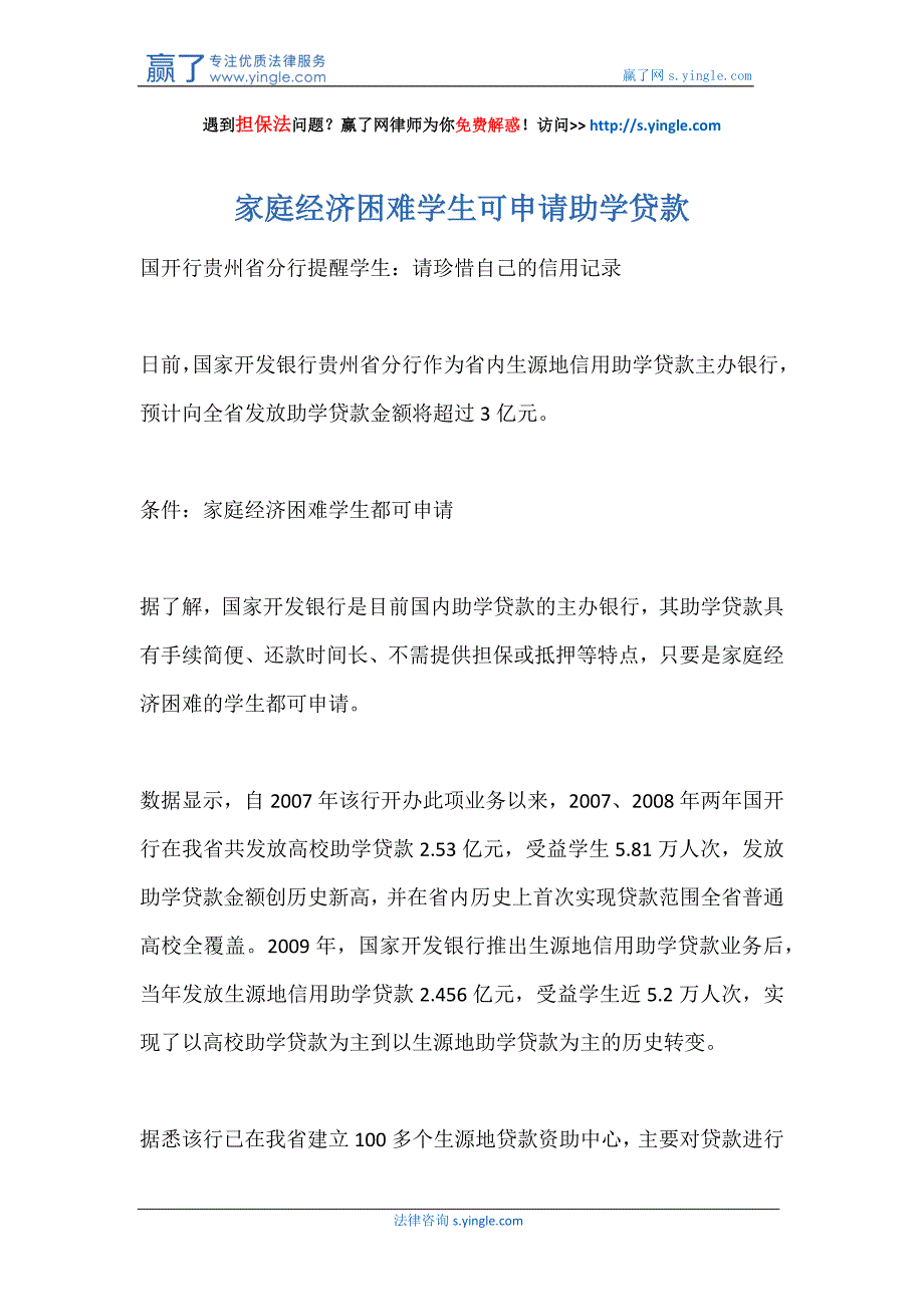 家庭经济困难学生可申请助学贷款_第1页