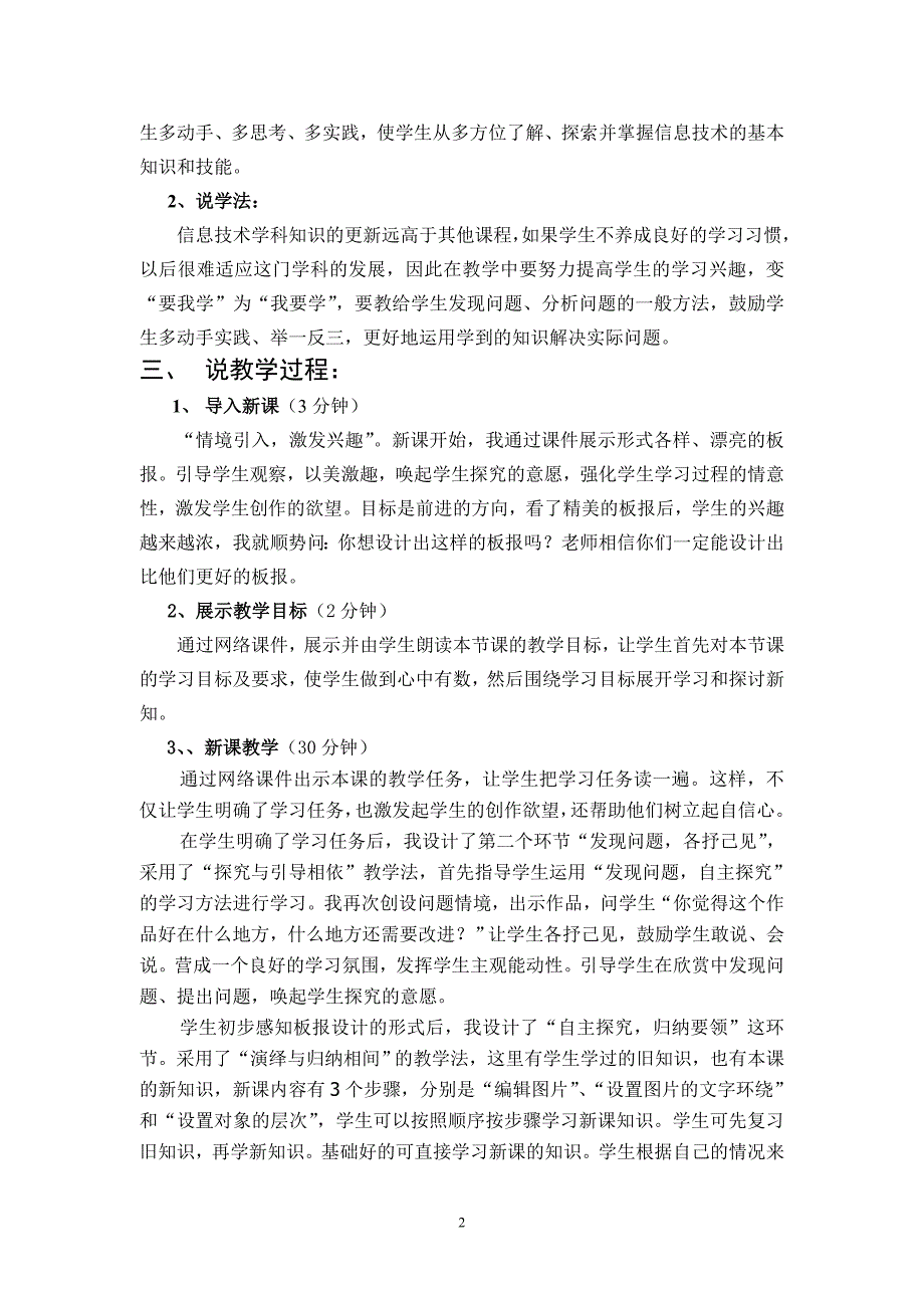 吉林省临江市职业技术学校王永春老师计算机应用基础课说课稿--《图文溷排》说课稿_第2页