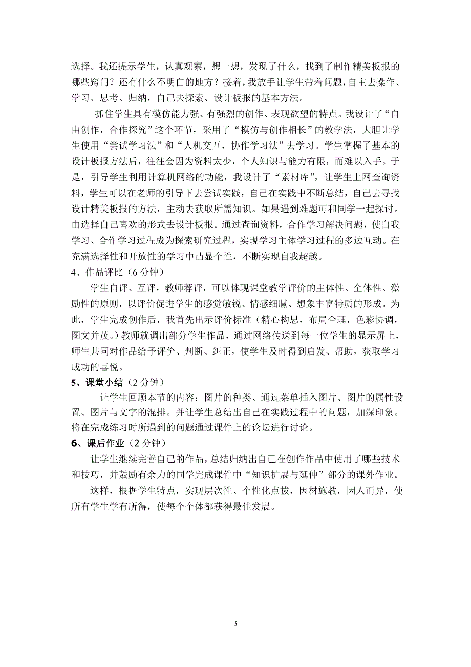 吉林省临江市职业技术学校王永春老师计算机应用基础课说课稿--《图文溷排》说课稿_第3页