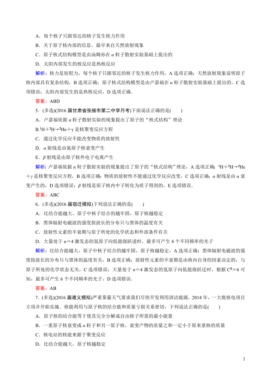 课时强化作业54原子结构 原子核_第2页