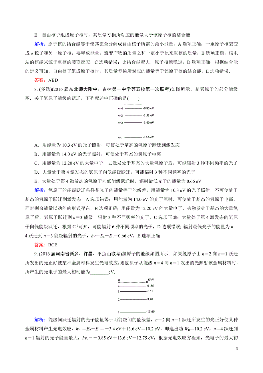 课时强化作业54原子结构 原子核_第3页