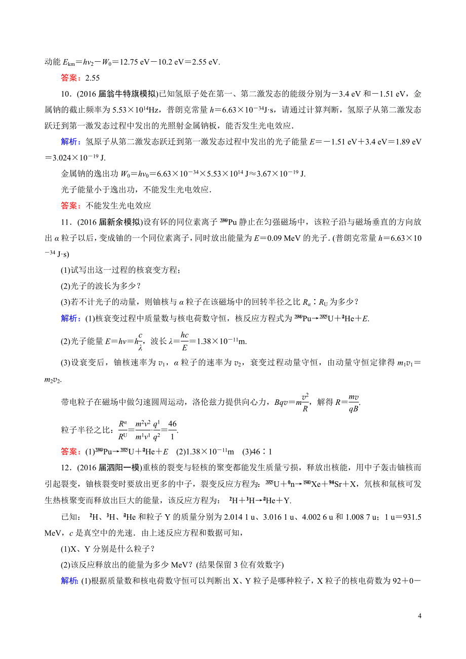 课时强化作业54原子结构 原子核_第4页