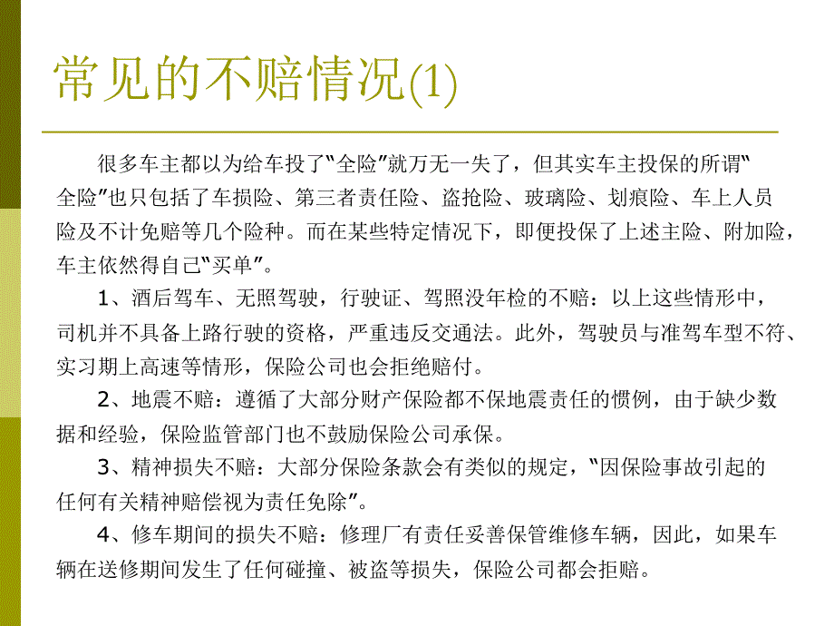 车险理赔小知识_第3页