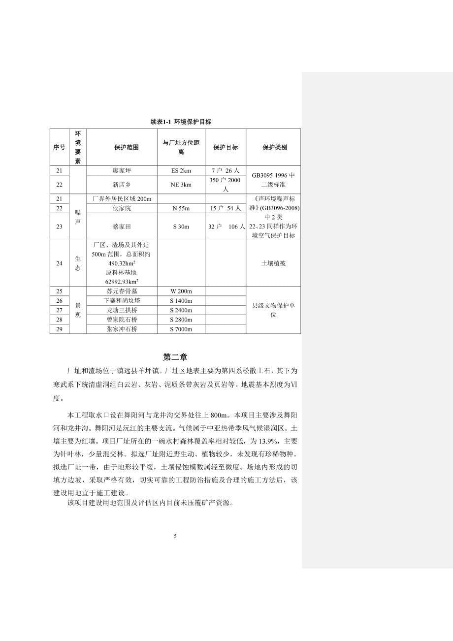 中冶纸业黔东南林浆纸一体化工程_第5页