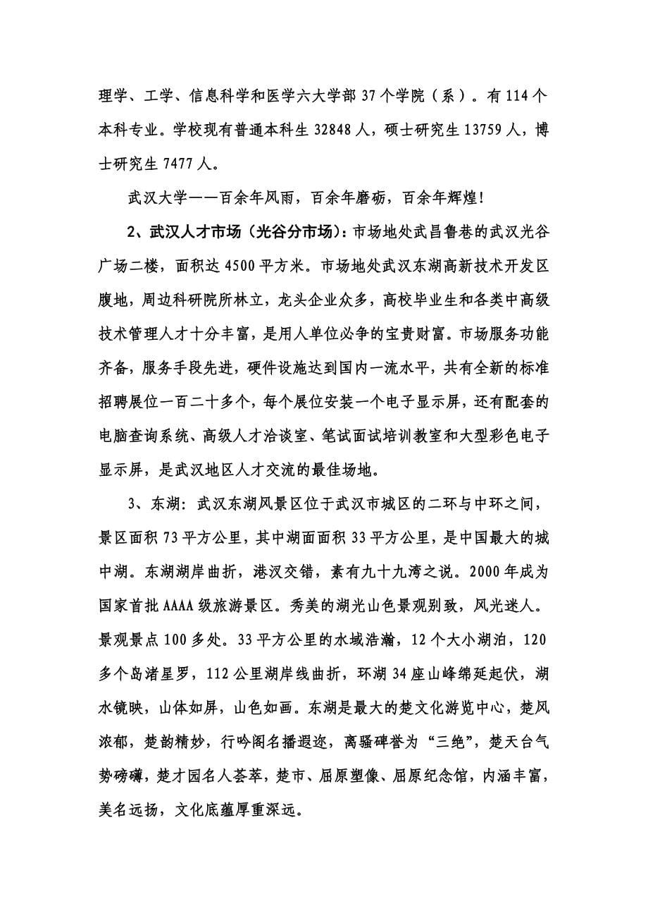常州组团赴武汉招聘方案_第5页