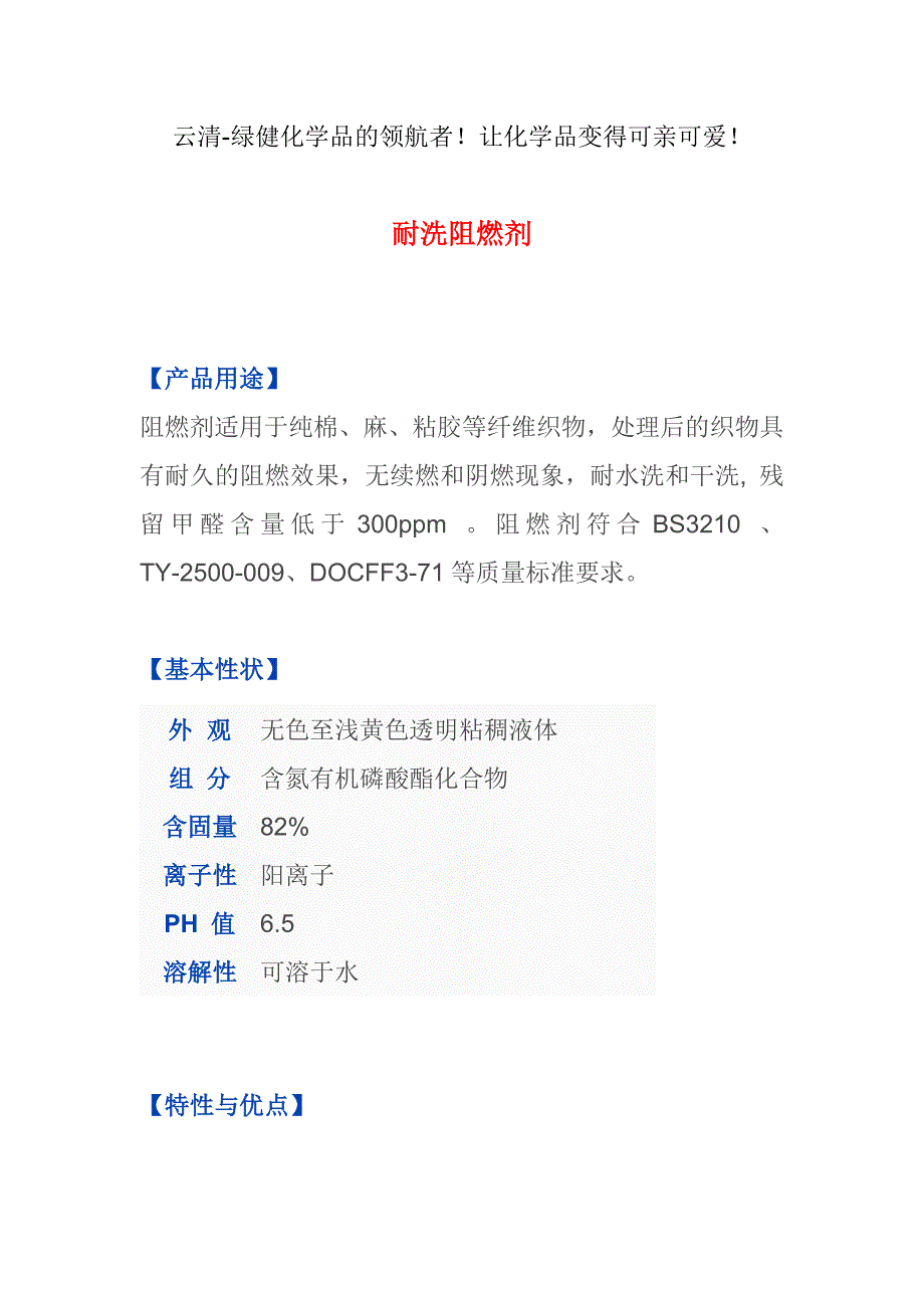 耐水阻燃剂  云清牌 吕召娟 0631-5753526_第1页