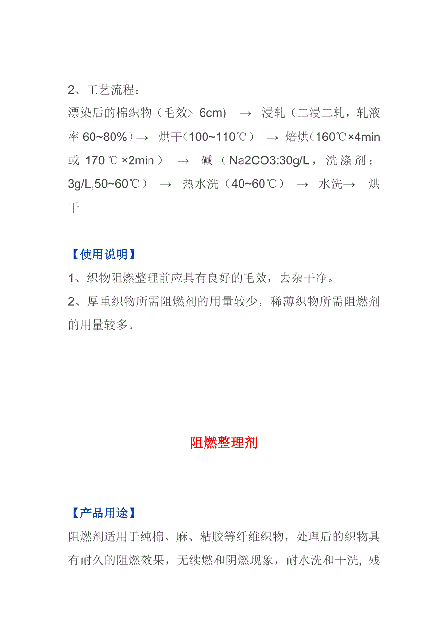 耐水阻燃剂  云清牌 吕召娟 0631-5753526_第3页