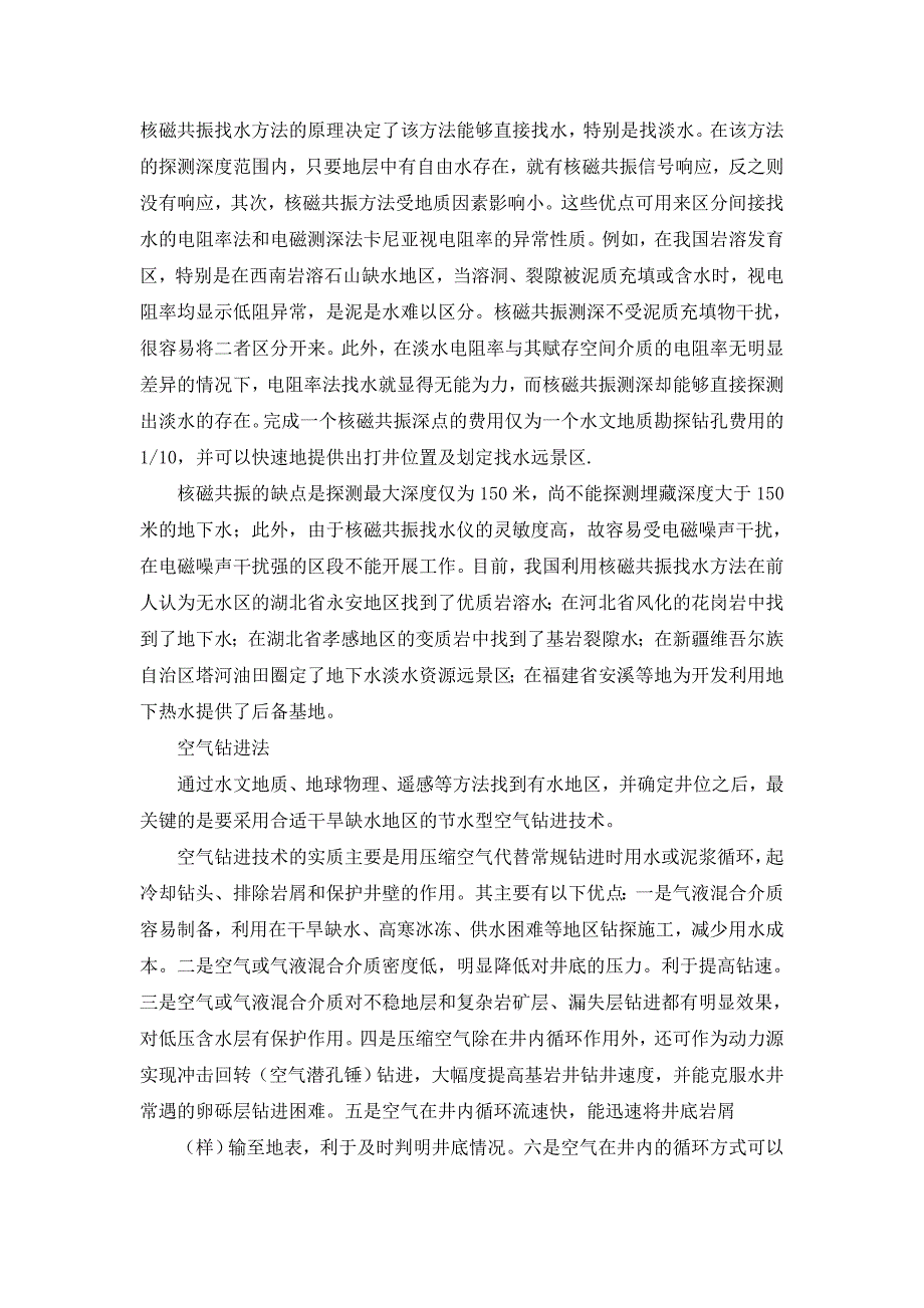 山地找水钻井常用方法_第4页