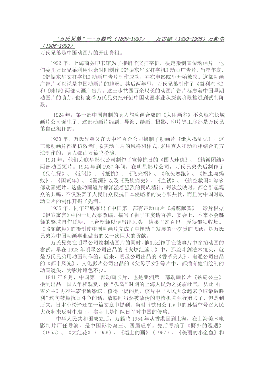 中国历史上的动漫名家_第1页