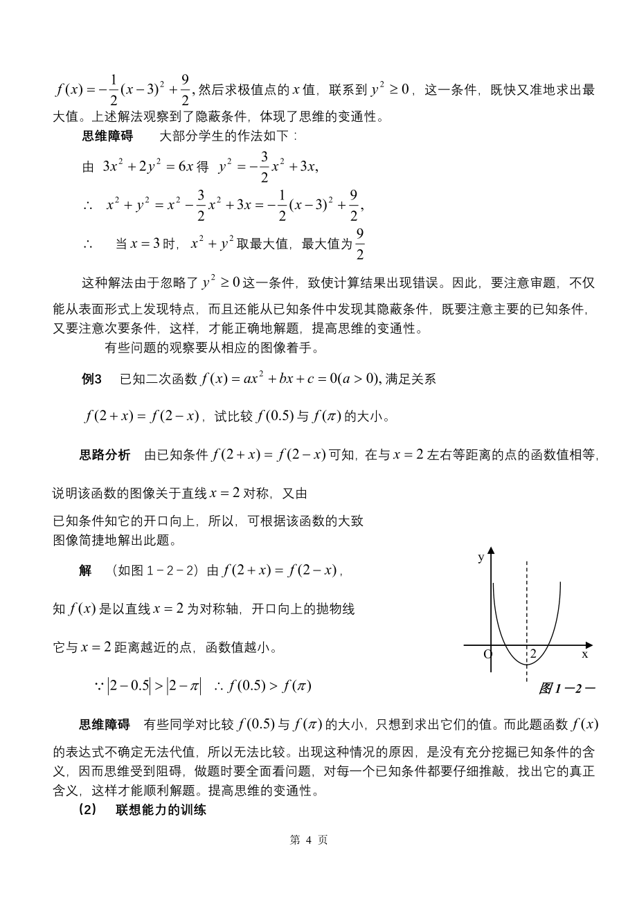 解数学题的思维策略_第4页