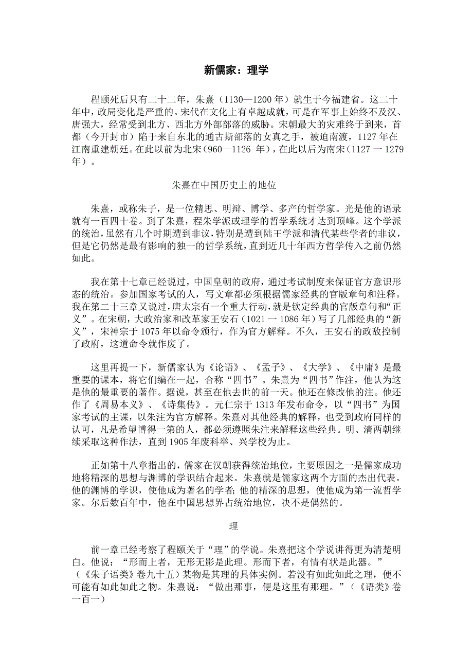 新儒家：理学_第1页
