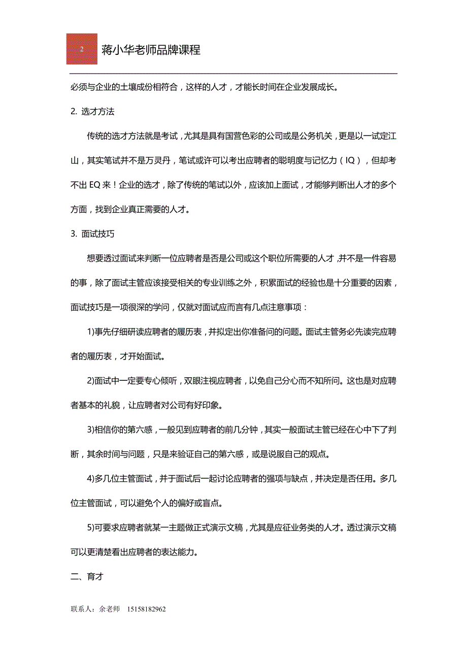 如何选育用留人财文章赏析_第2页