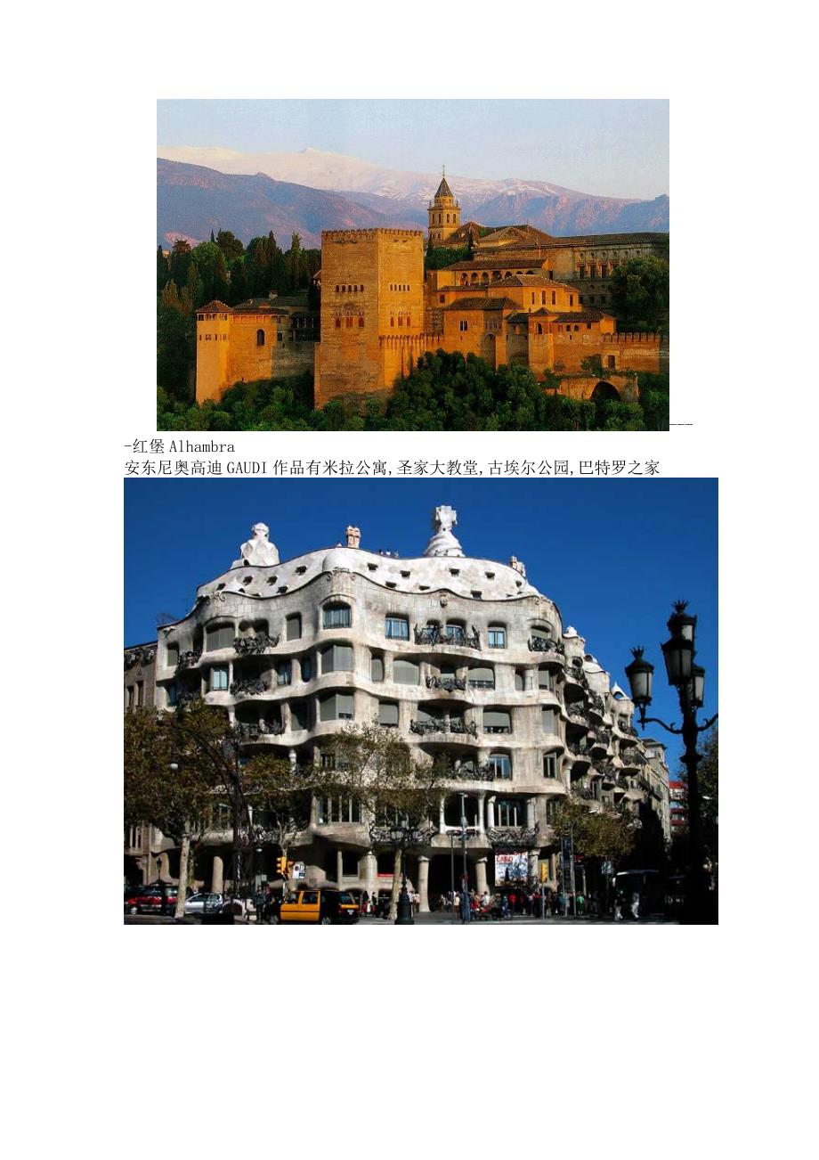 欧洲建筑风格赏析——西欧南欧部分_第2页