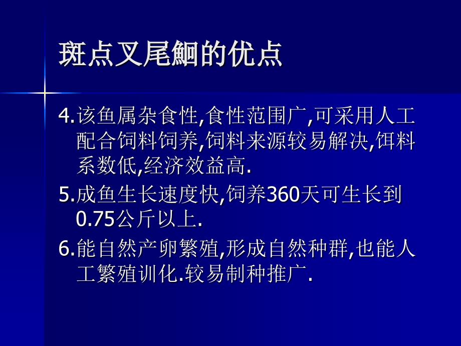 斑点叉尾鮰网箱养殖技术_第4页