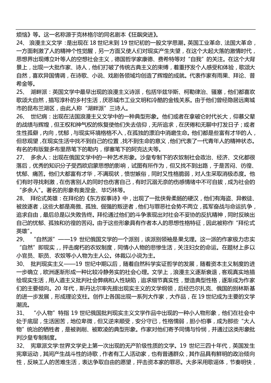 外国文学史名词解释68题_第3页