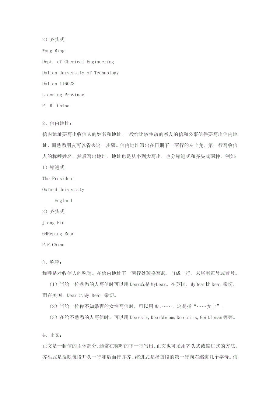 作文模版应用文文体_第2页