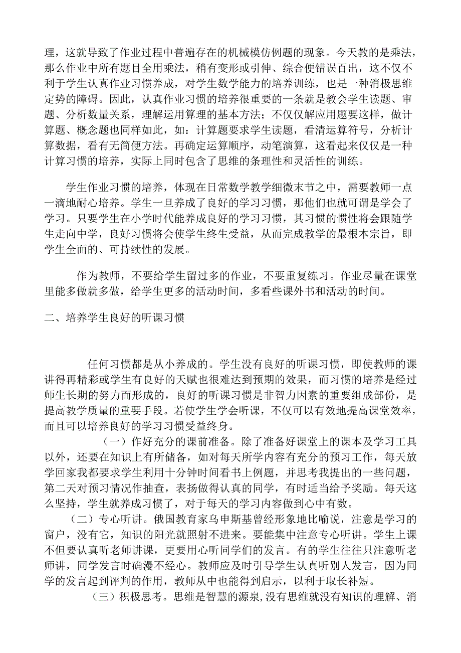 浅析小学生答题错误的原因与对策_第4页