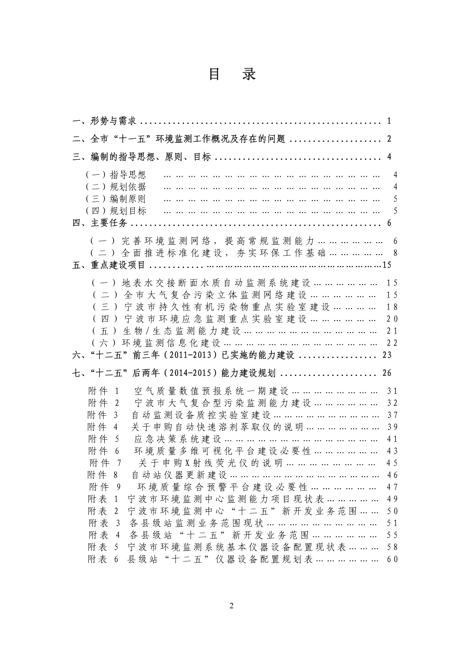 宁波市十二五环境监测能力建设规划_第2页