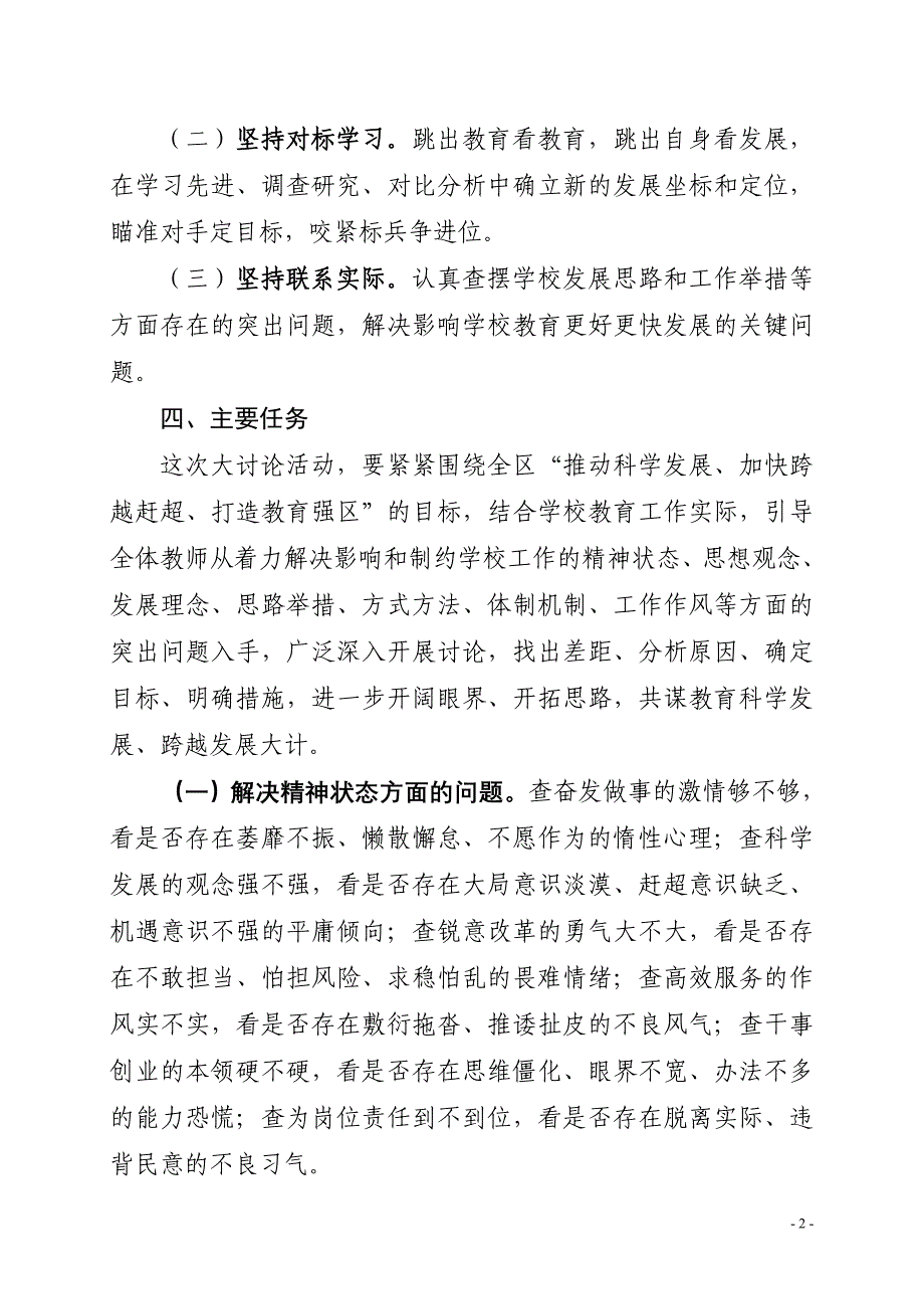 学校“解放思想、改革开放、创新驱动、科学发展”大讨论活动_第2页