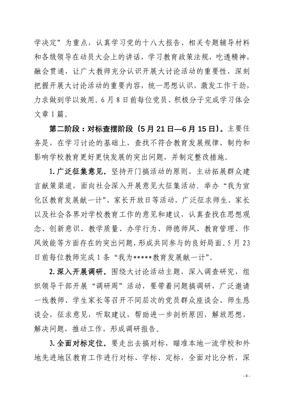 学校“解放思想、改革开放、创新驱动、科学发展”大讨论活动_第4页