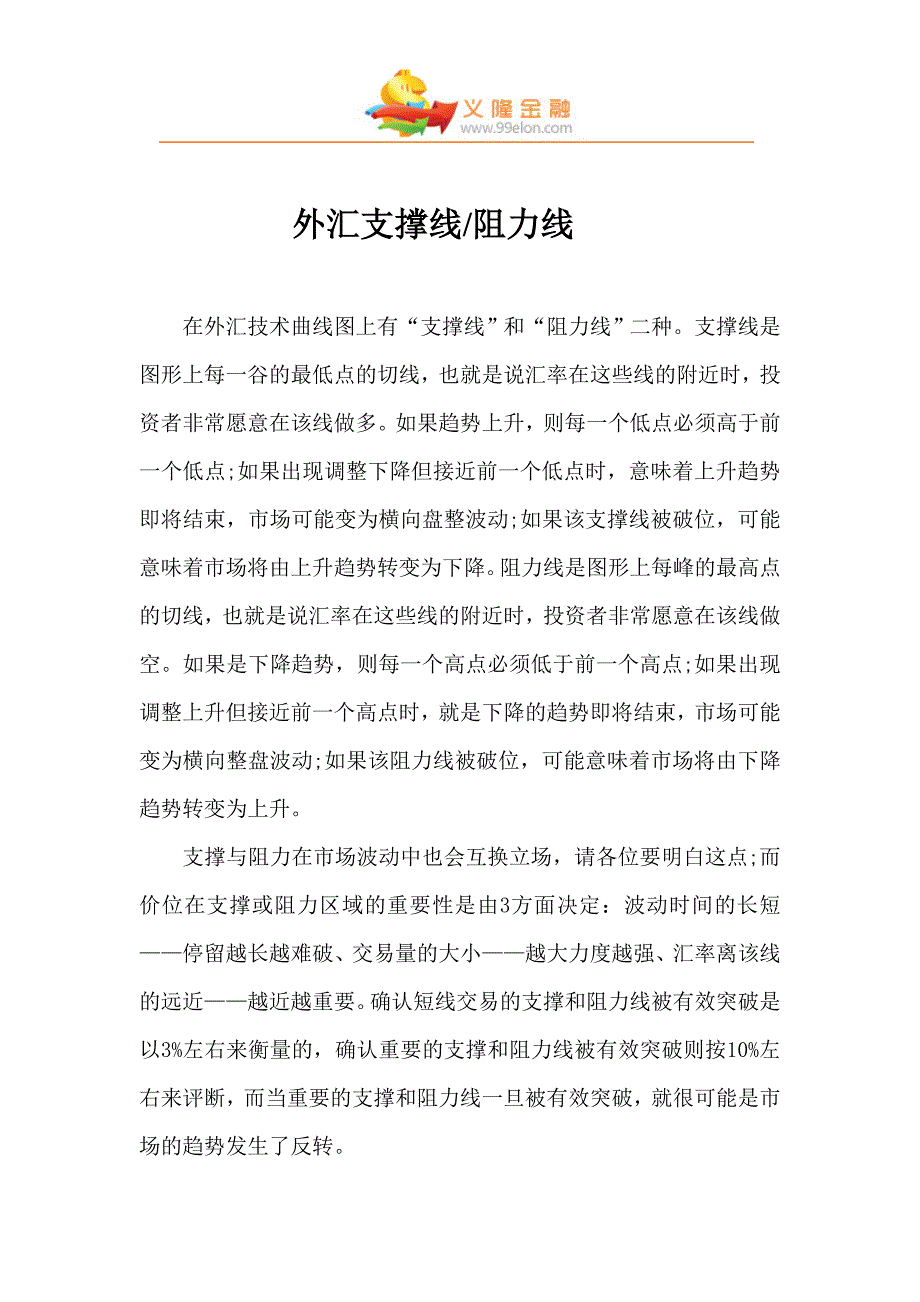 外汇支撑线阻力线_第1页