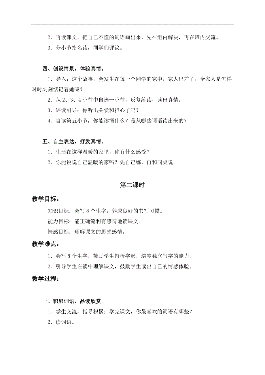 （教科版）三年级语文上册教案 天气预报 2_第2页